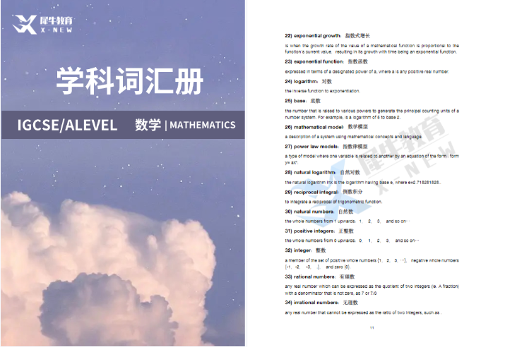 igcse数学