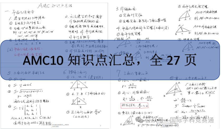 AMC10竞赛