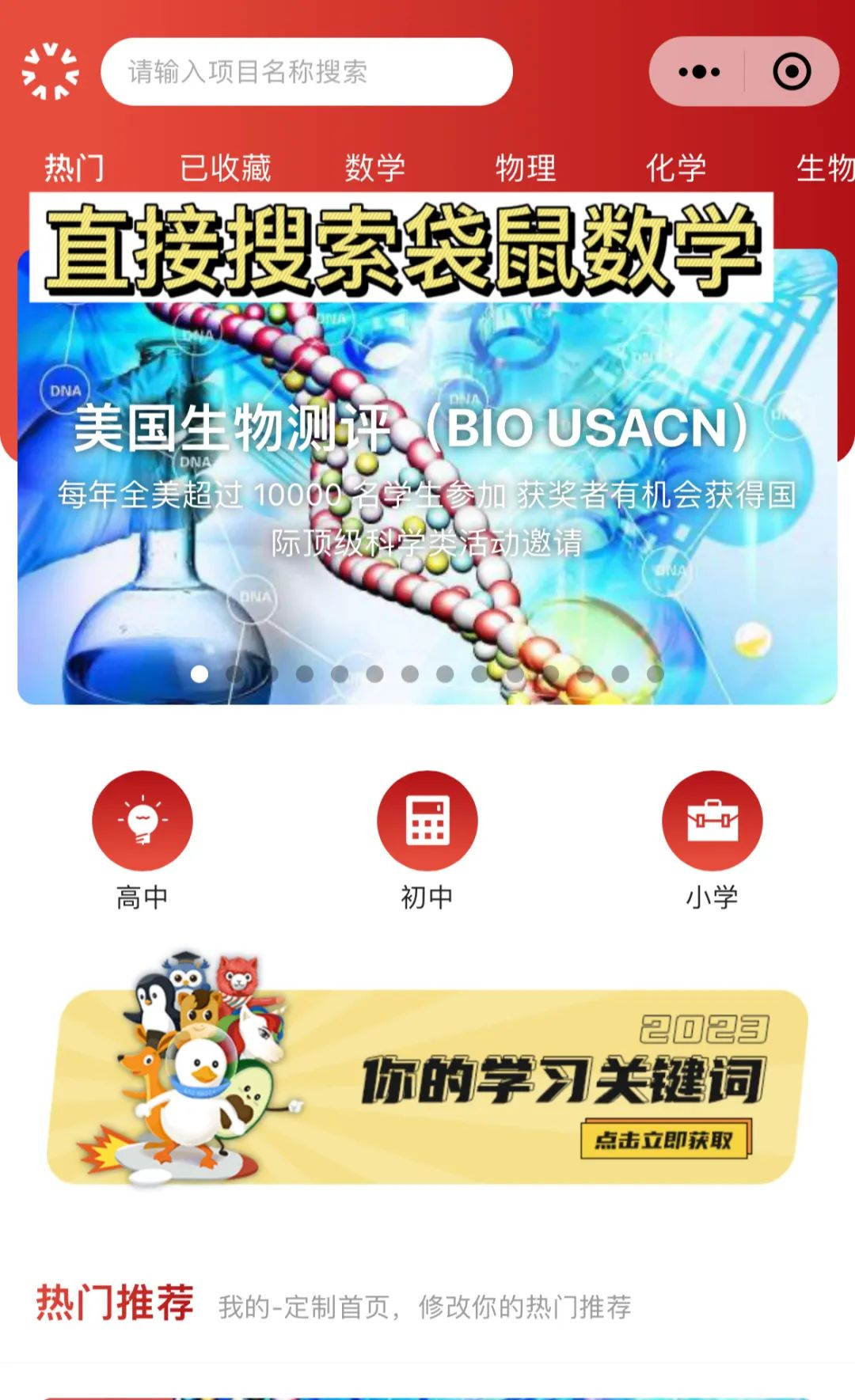 袋鼠数学竞赛