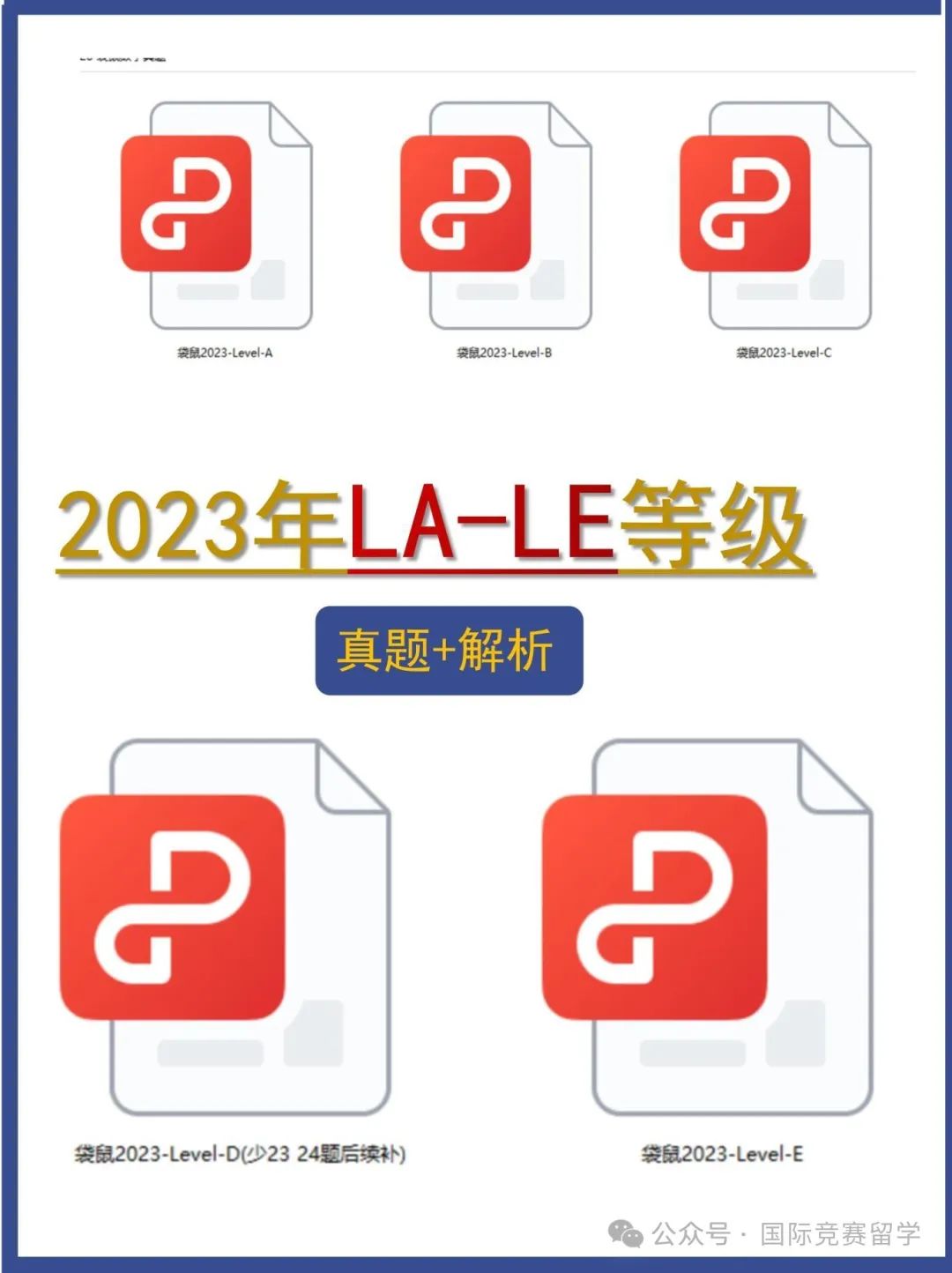 袋鼠数学竞赛