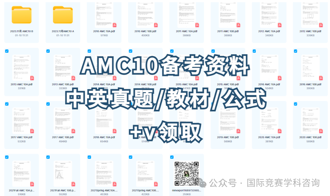 AMC10数学竞赛