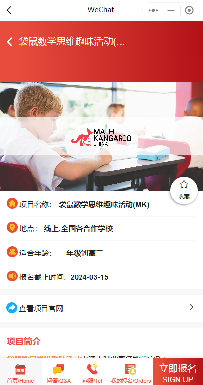 袋鼠数学竞赛