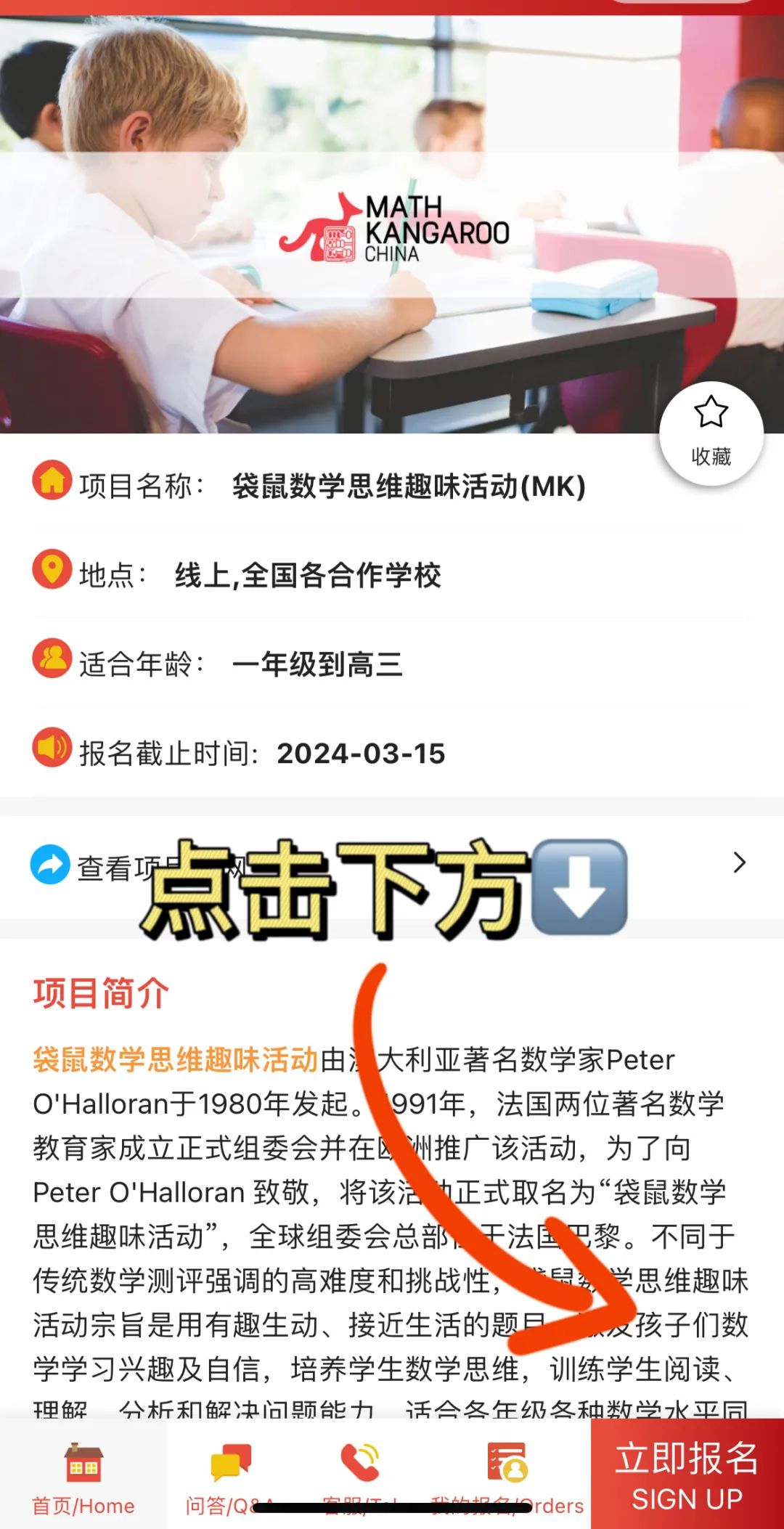 袋鼠数学竞赛