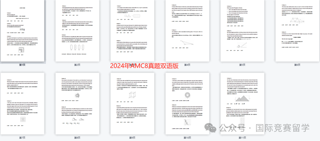 AMC8数学竞赛