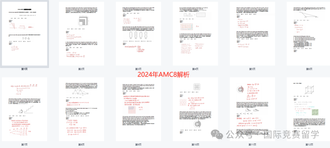 AMC8数学竞赛