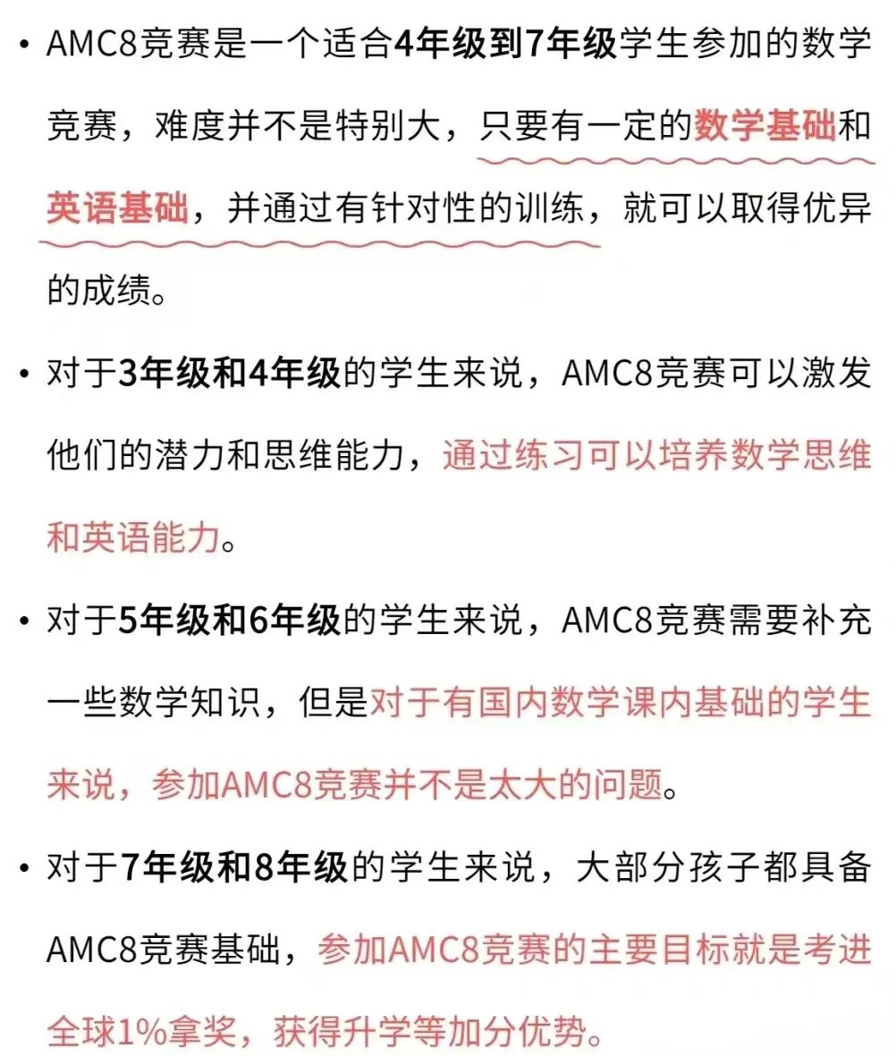 AMC8数学竞赛
