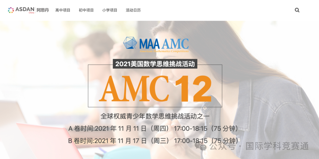 AMC8竞赛