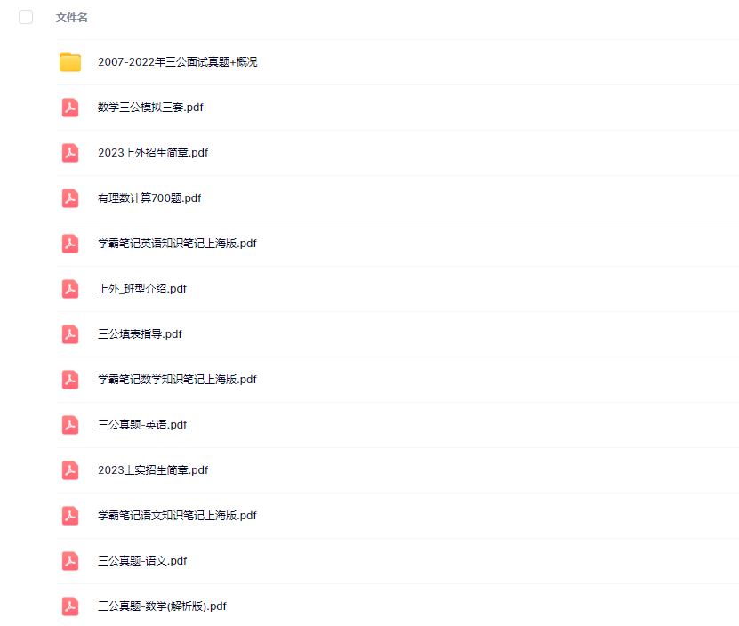 上海三公