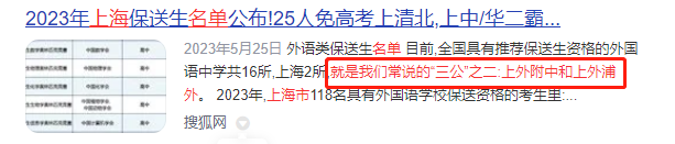 上海三公