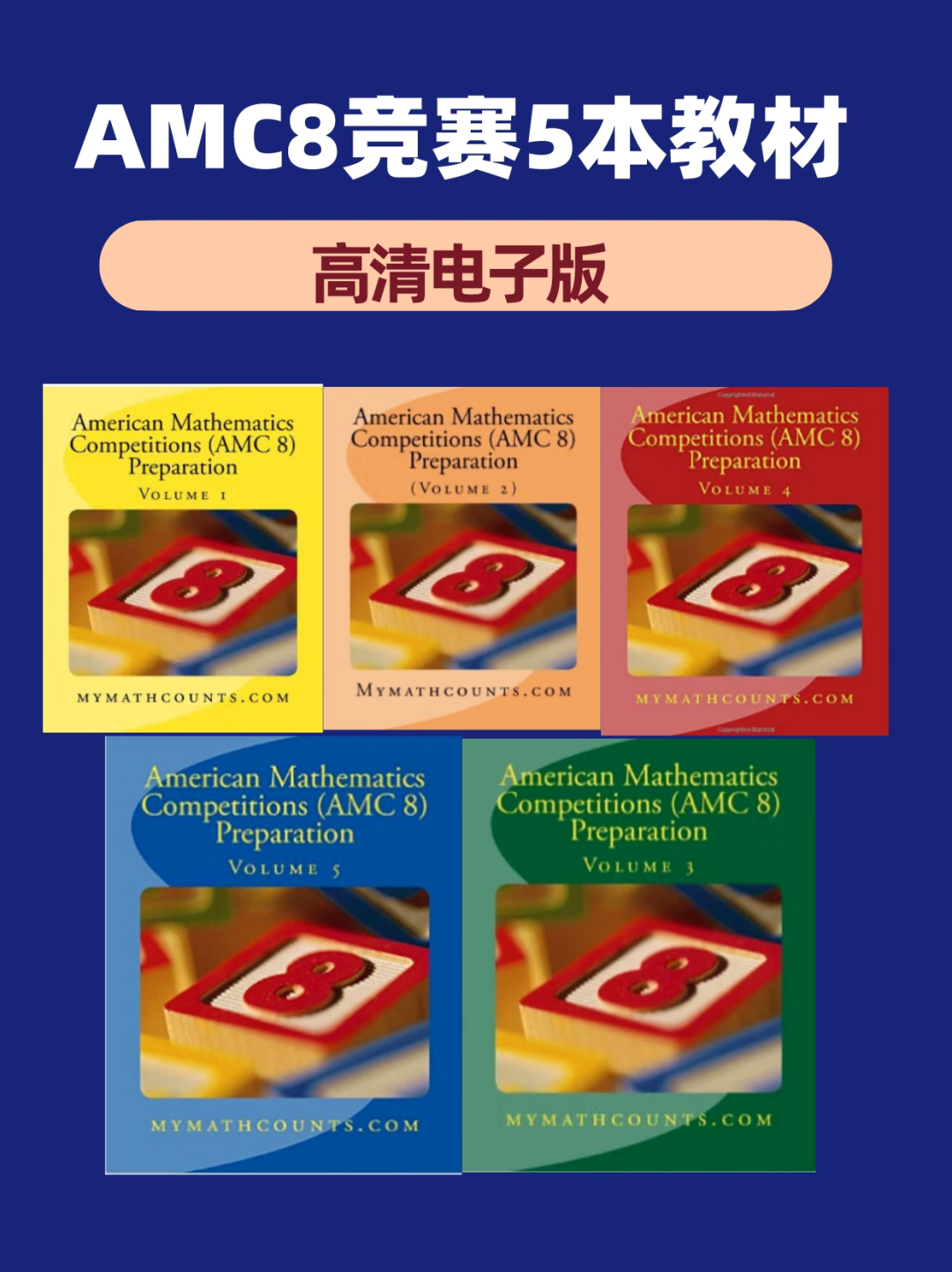 AMC8数学竞赛