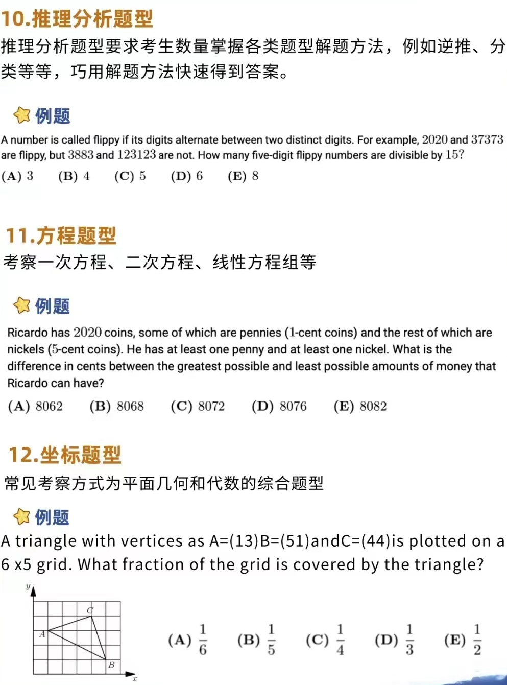 AMC8数学竞赛