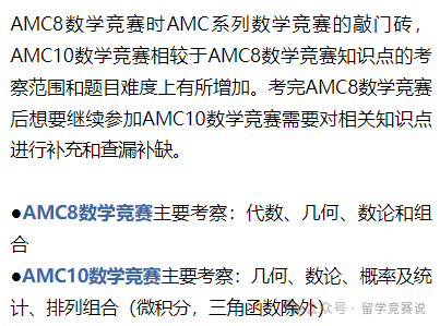 AMC10数学竞赛