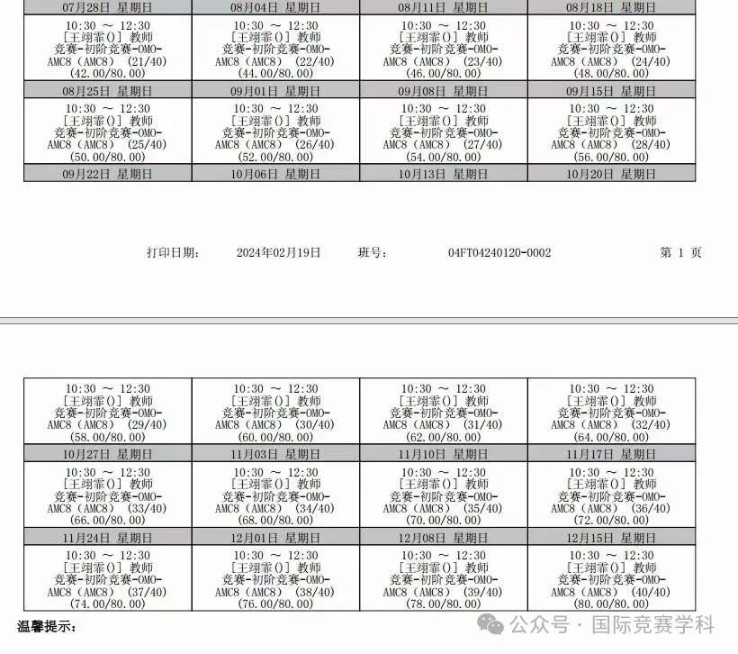 AMC8数学竞赛
