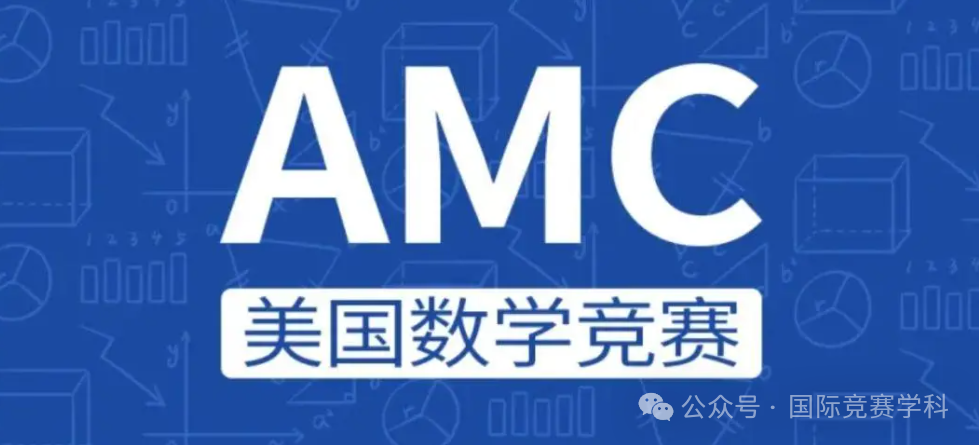 AMC8数学竞赛