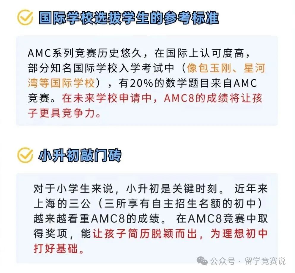 AMC8数学竞赛