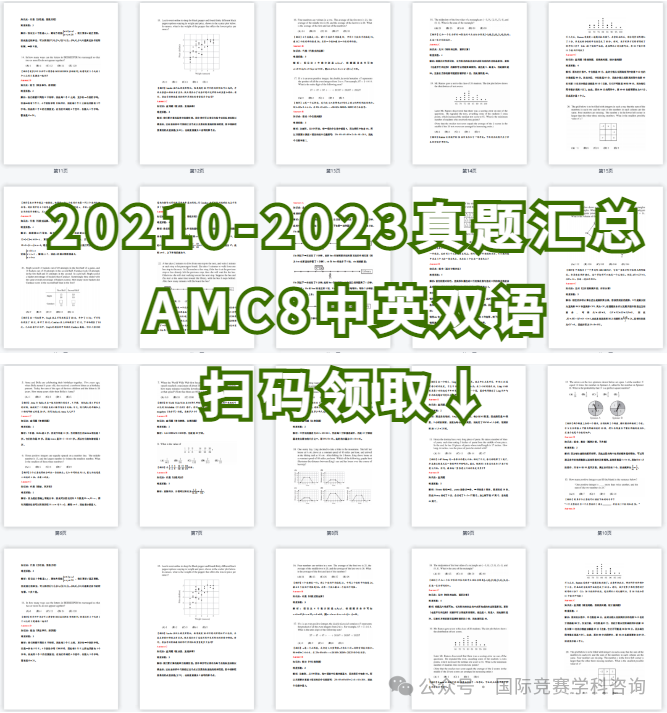 AMC8数学竞赛