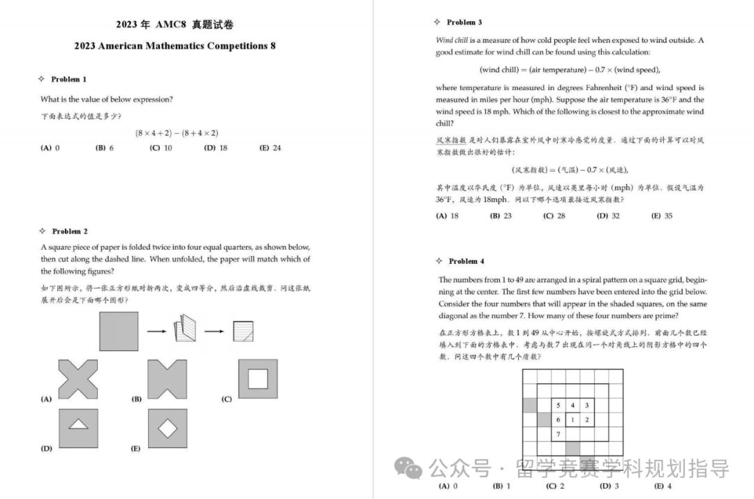 AMC8竞赛