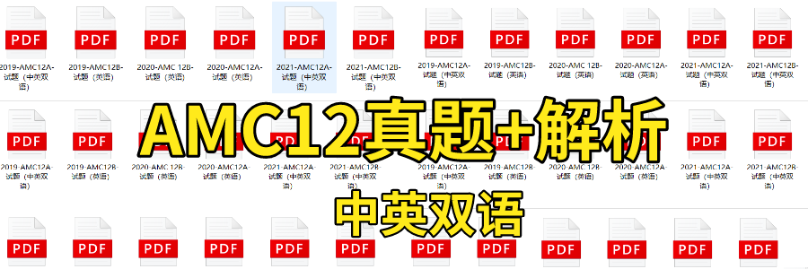 AMC12数学竞赛