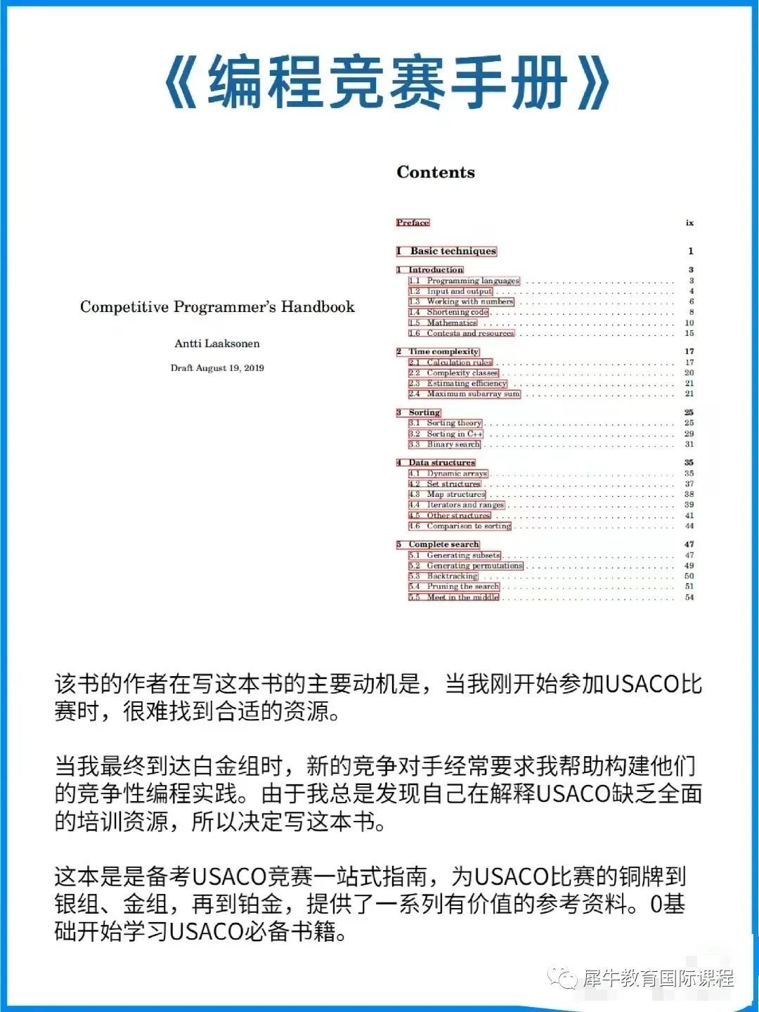 USACO计算机竞赛