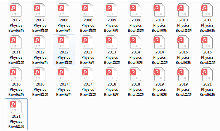 物理碗竞赛