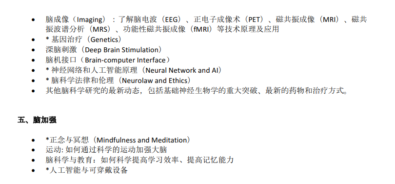 BrainBee脑科学竞赛