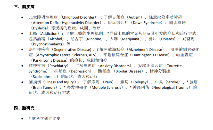 BrainBee脑科学竞赛