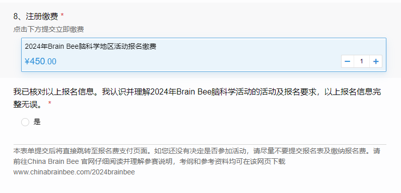 BrainBee脑科学竞赛