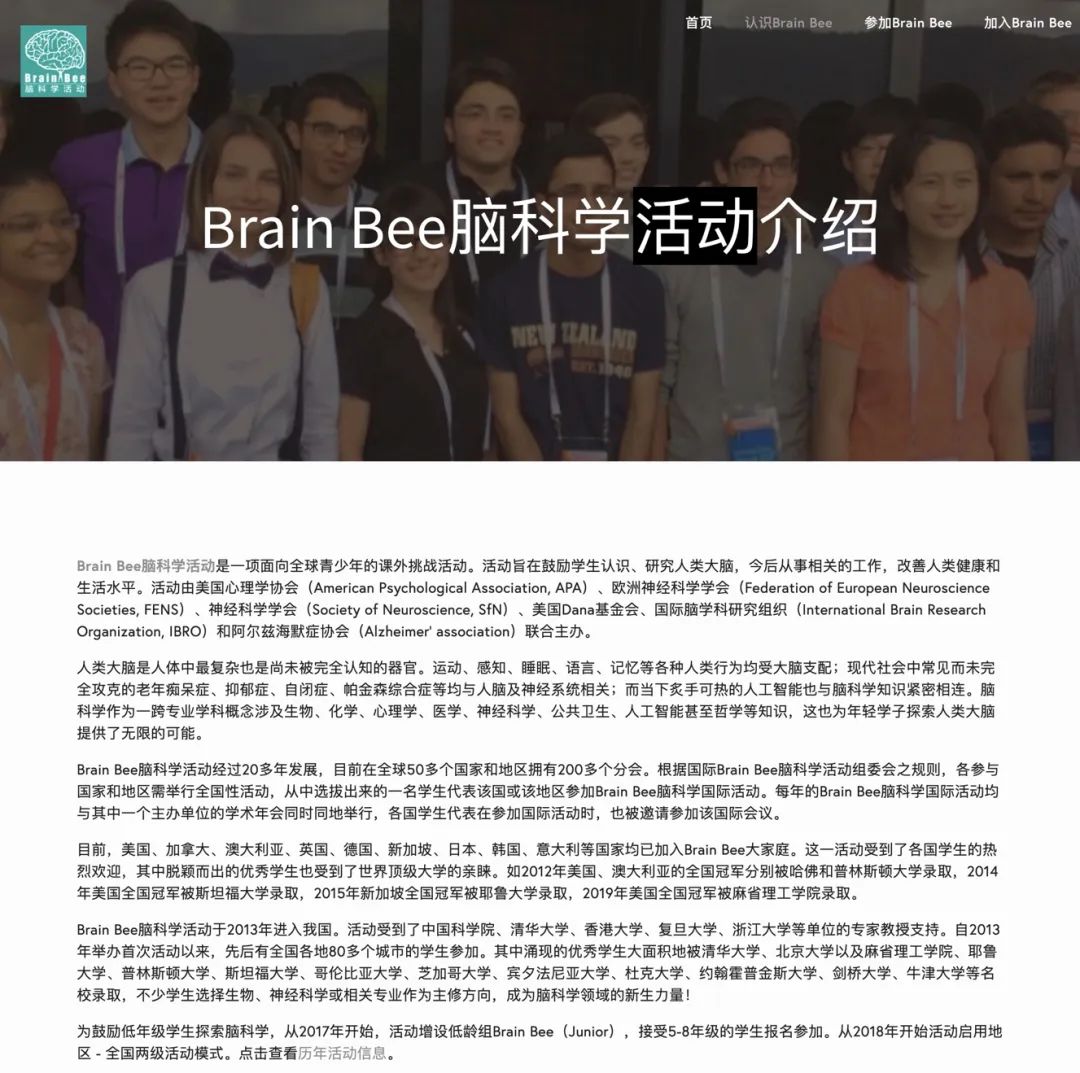  Brain Bee脑科学大赛
