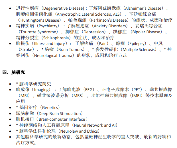  Brain Bee脑科学大赛