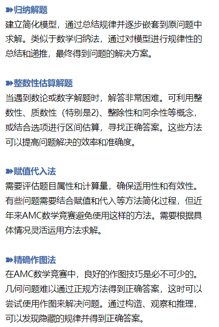 AMC10数学竞赛