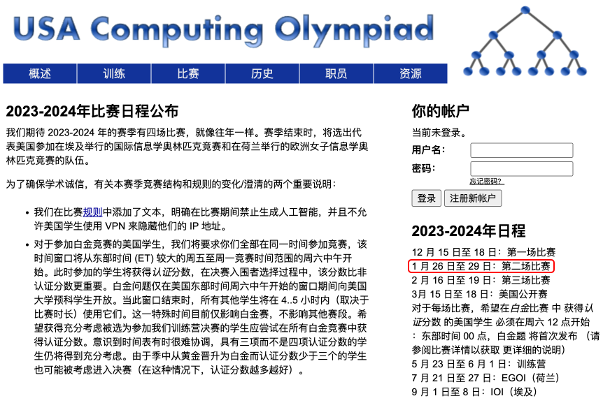 USACO计算机竞赛