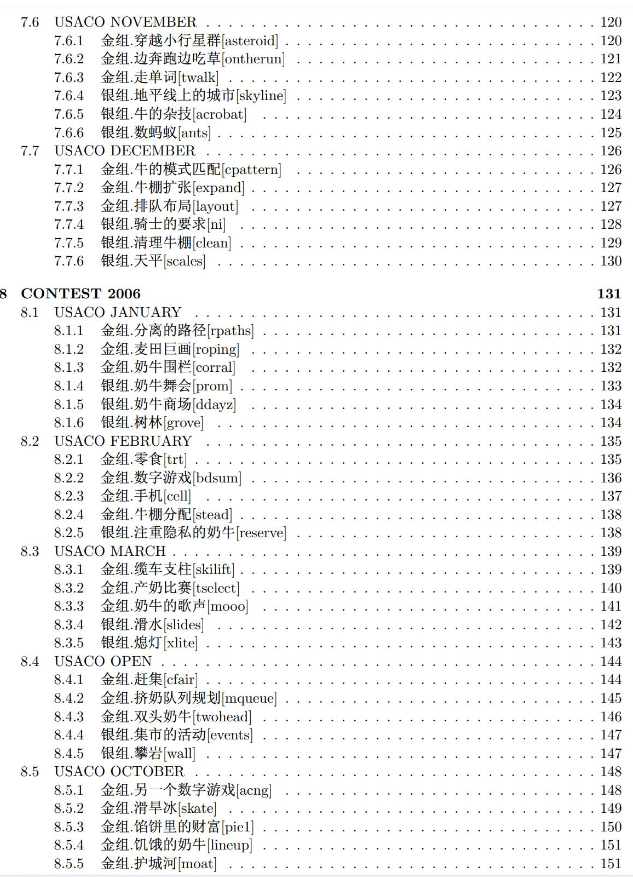 USACO计算机竞赛