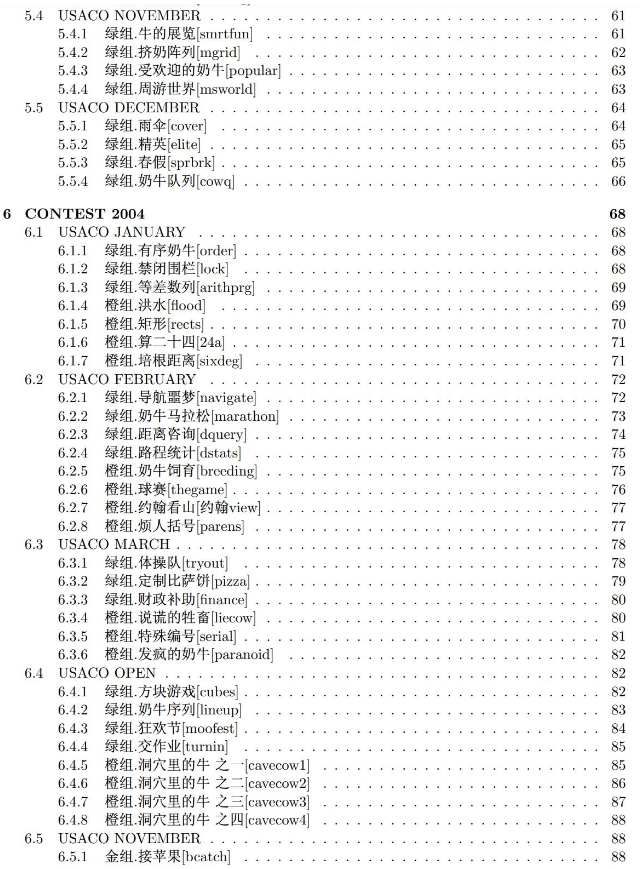 USACO计算机竞赛