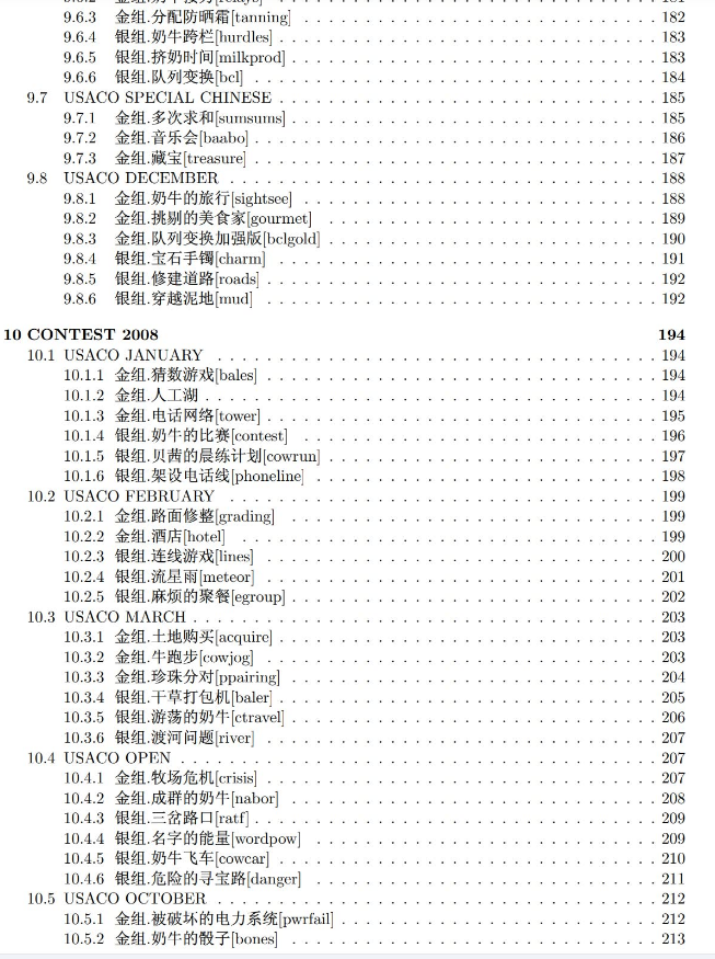 USACO计算机竞赛