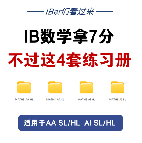 IB数学
