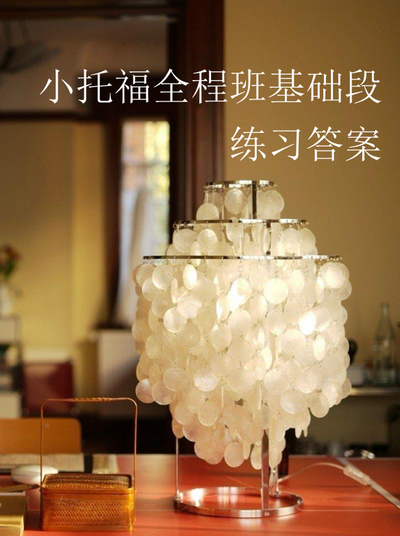小托福