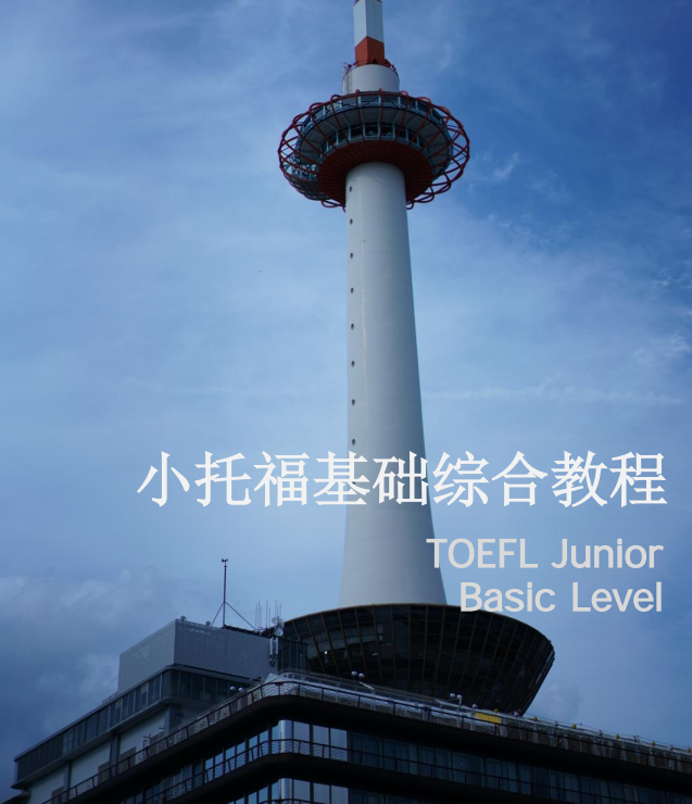 小托福