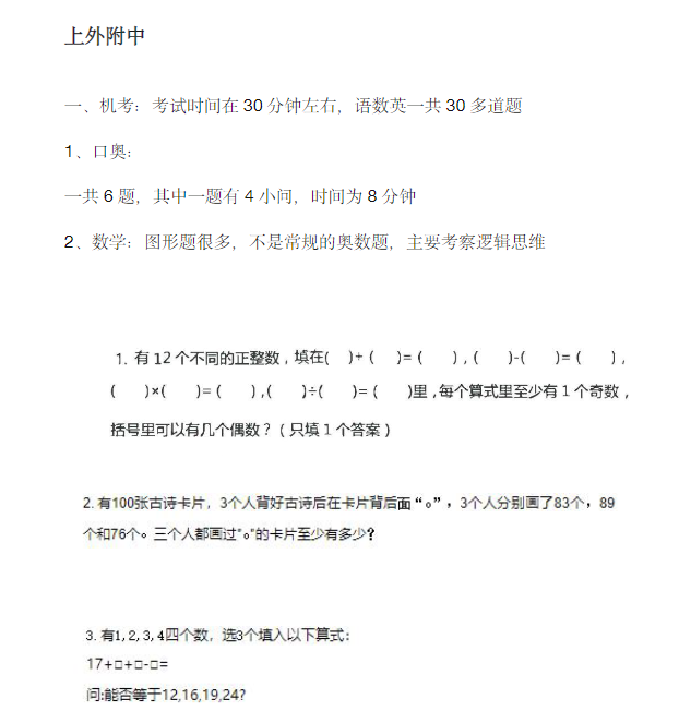 上海”三公“