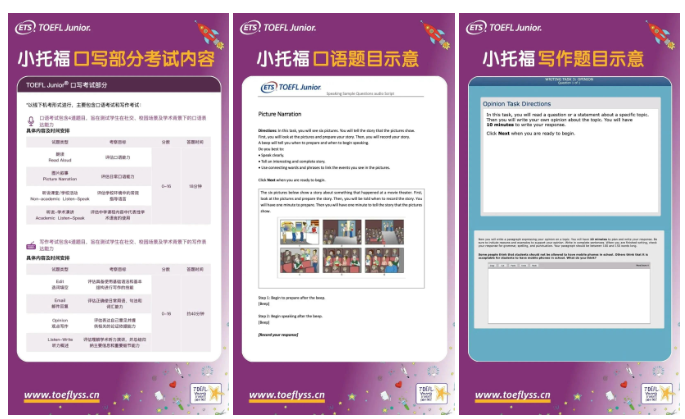 小托福考试