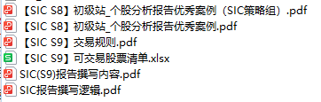 SIC竞赛