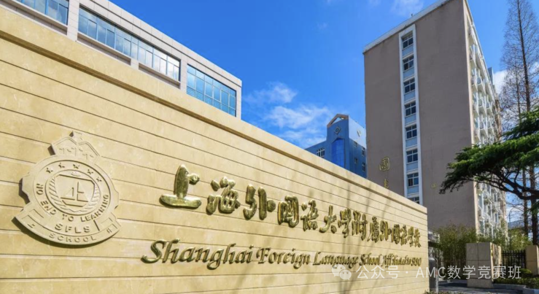 上海三公学校