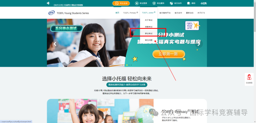 小托福考试