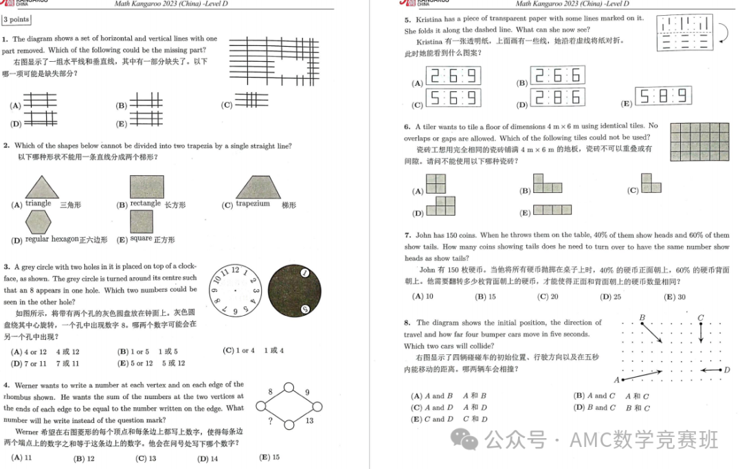 袋鼠数学竞赛