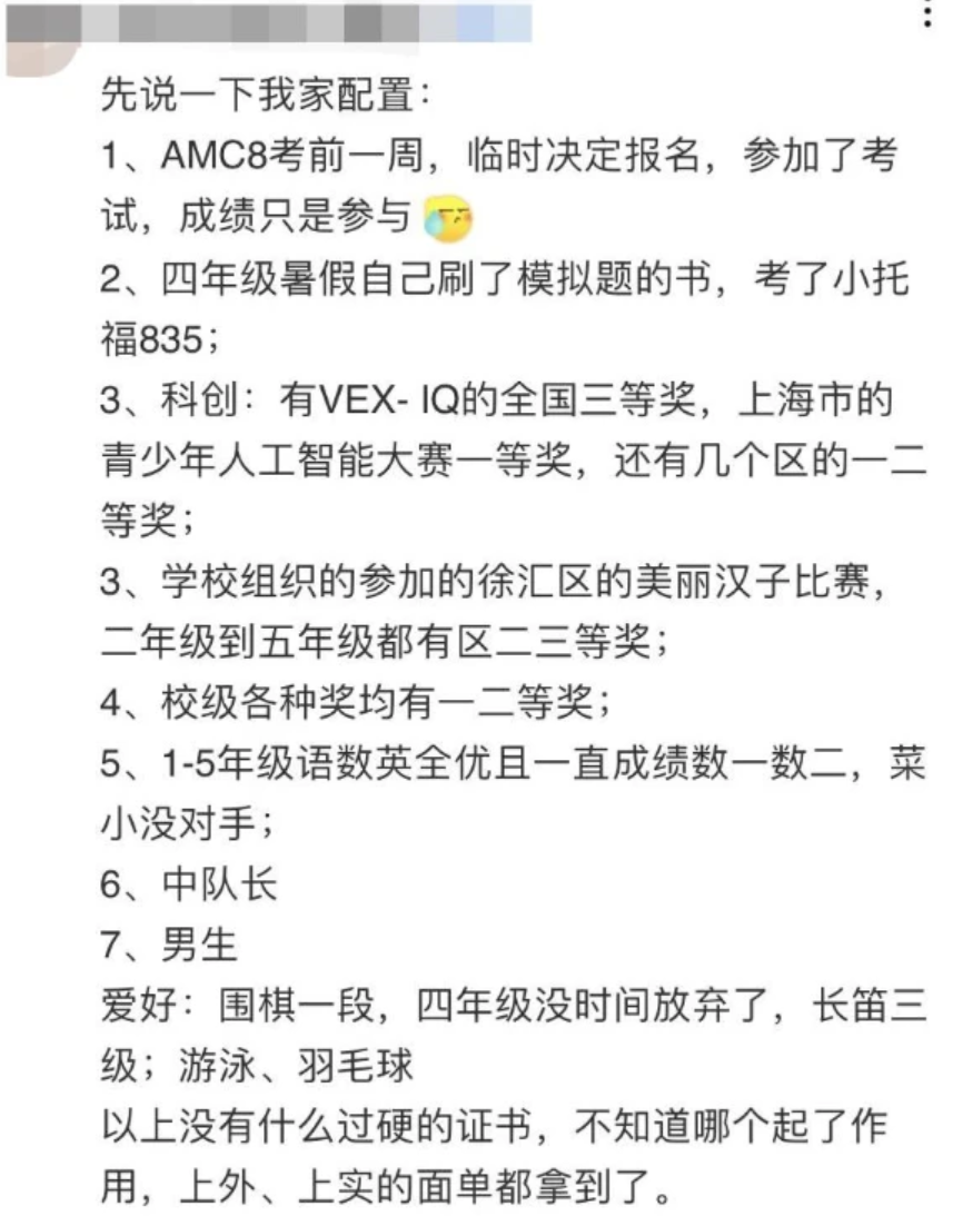 上海三公学校