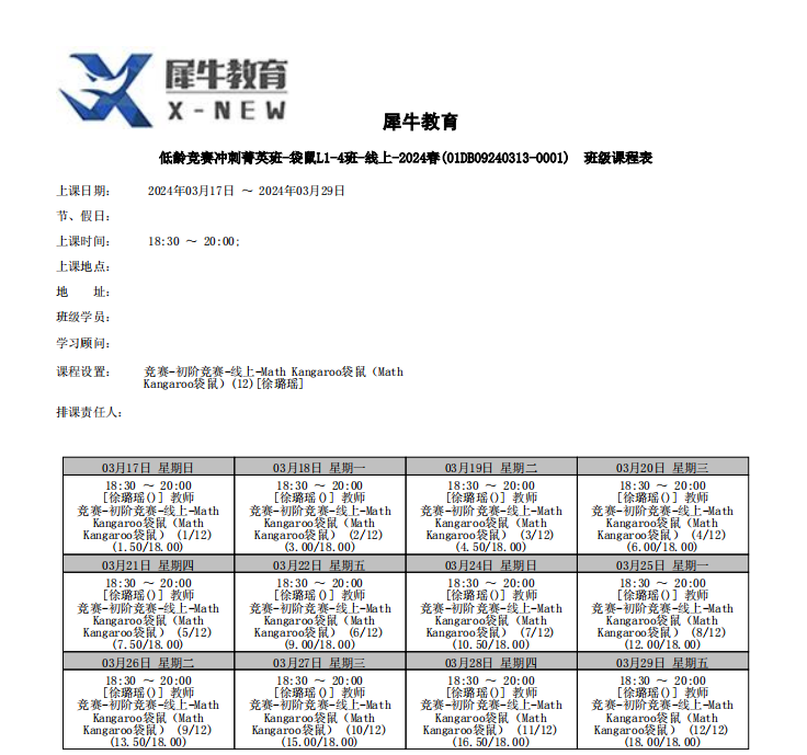 袋鼠数学竞赛