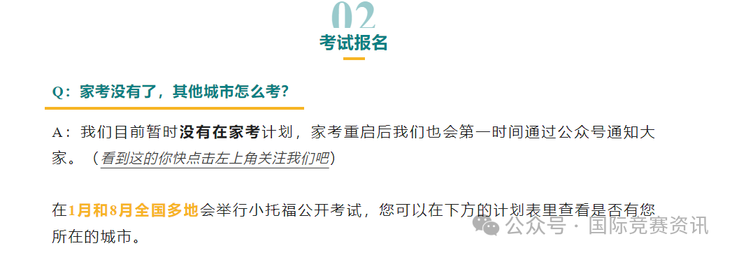 小托福考试