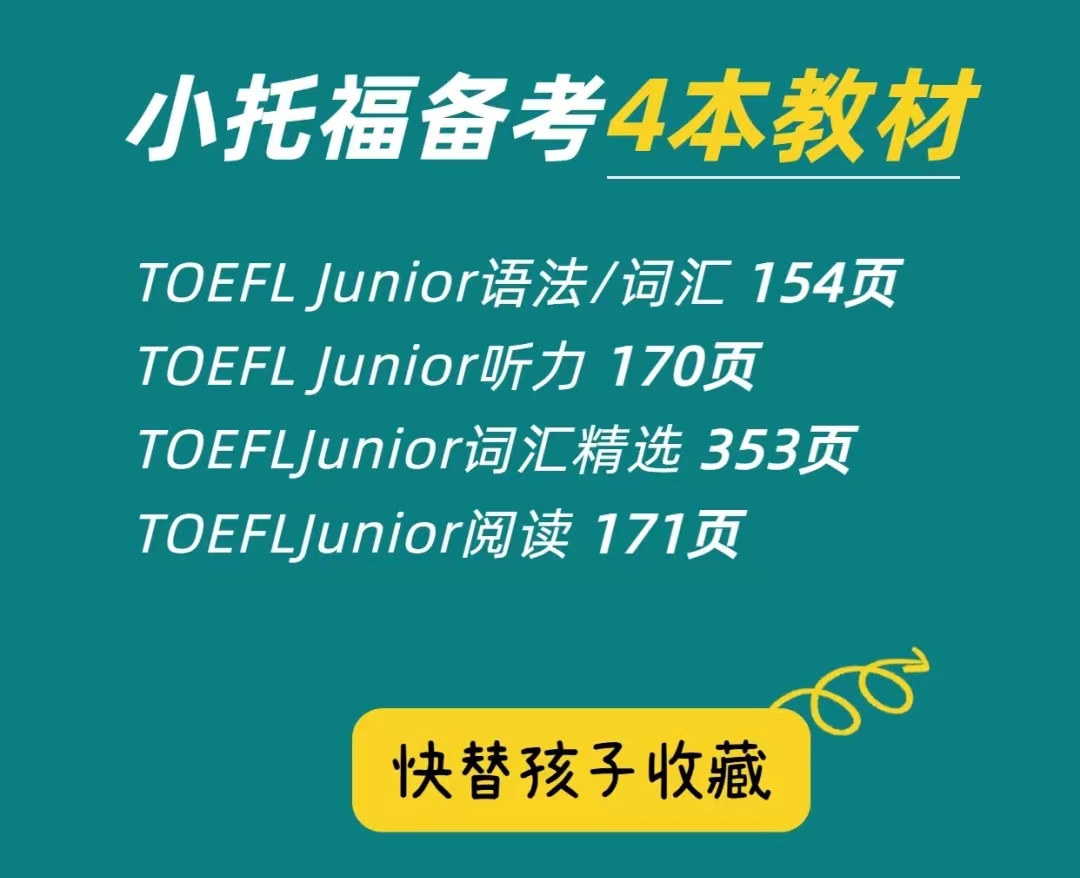 小托福
