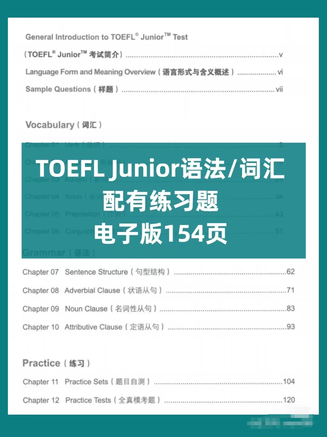 小托福