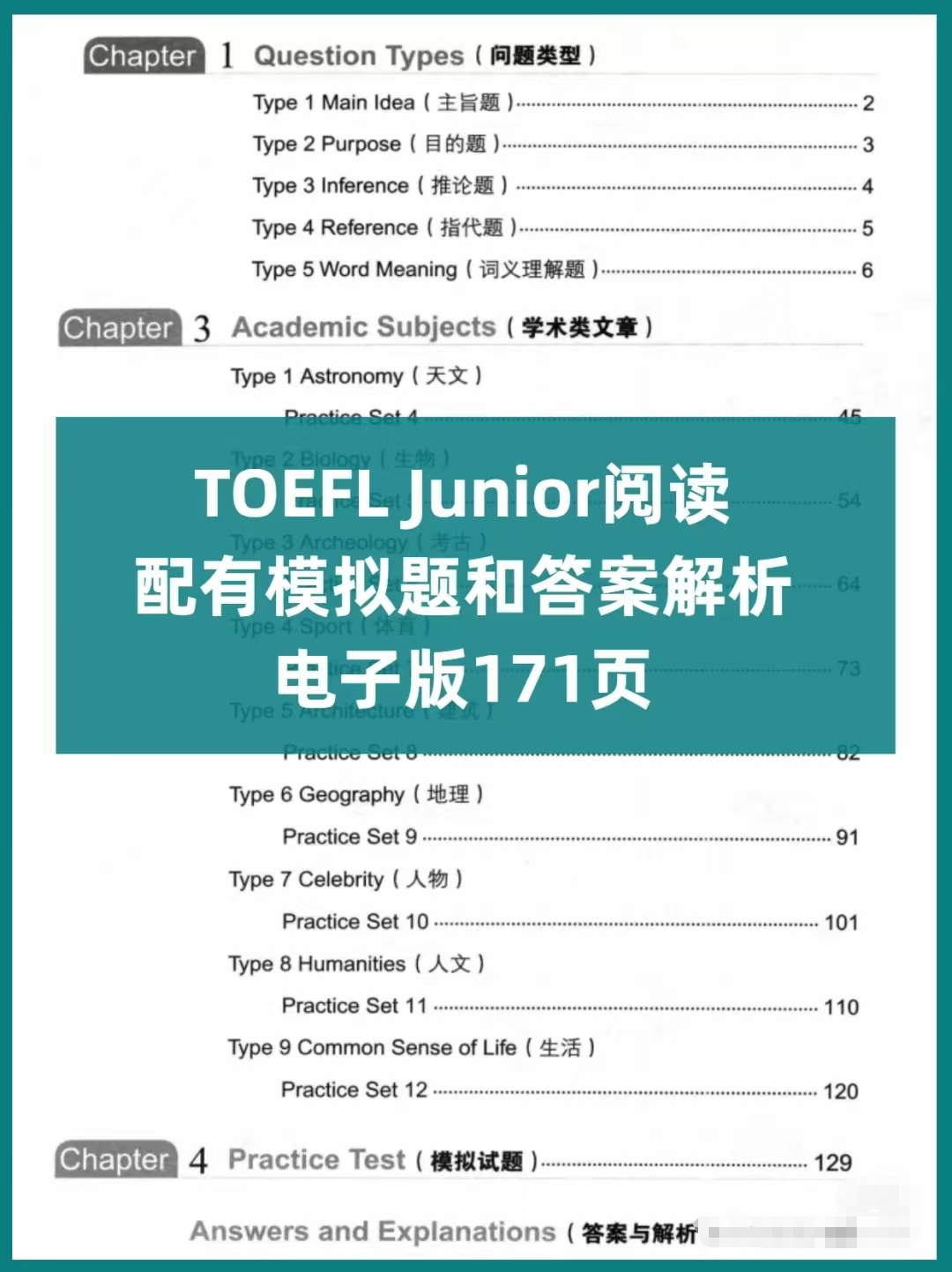 小托福
