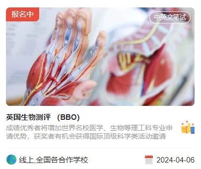 BBO生物竞赛